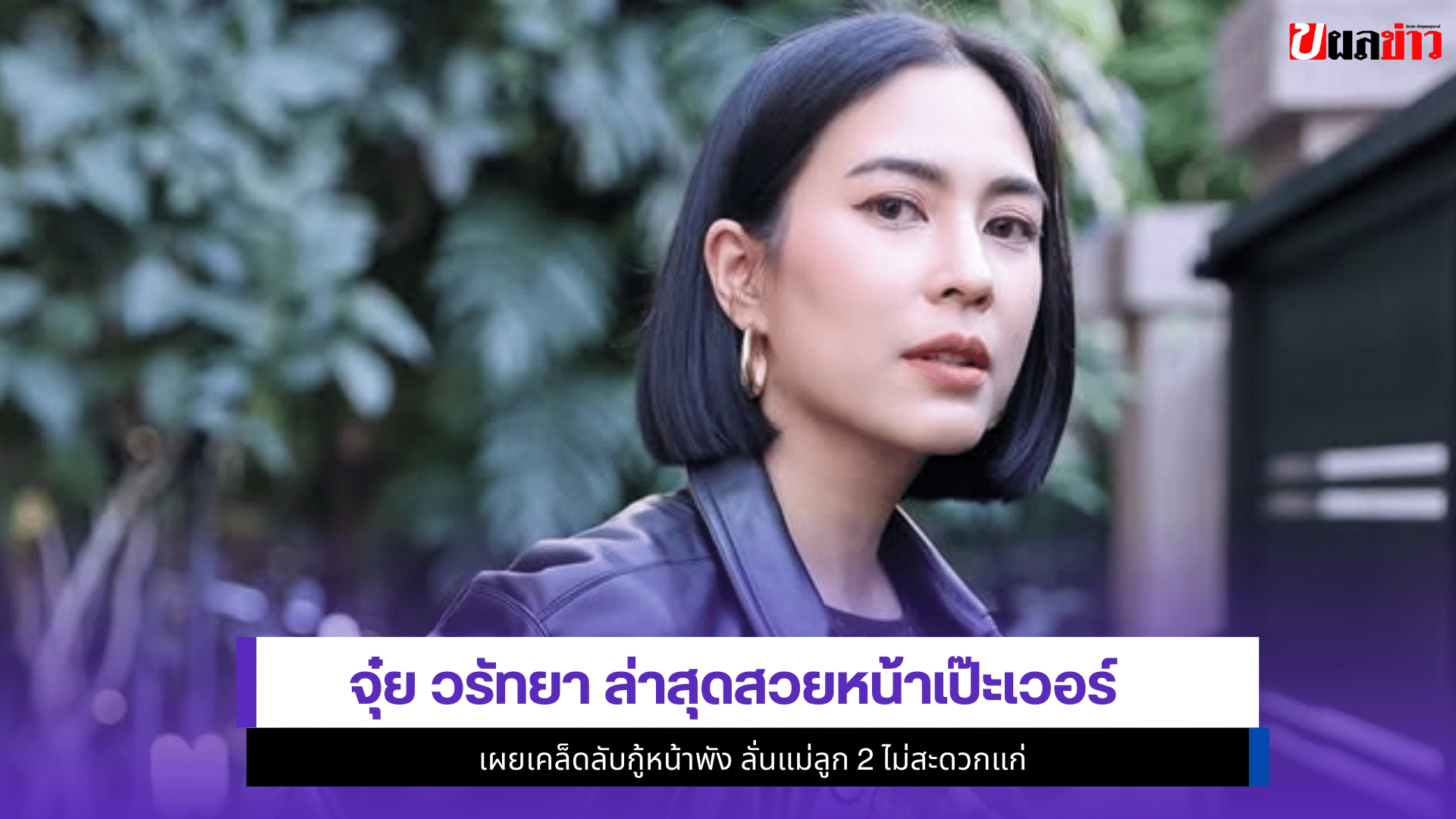 จุ๋ย วรัทยา