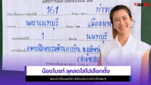 น้องไบรท์