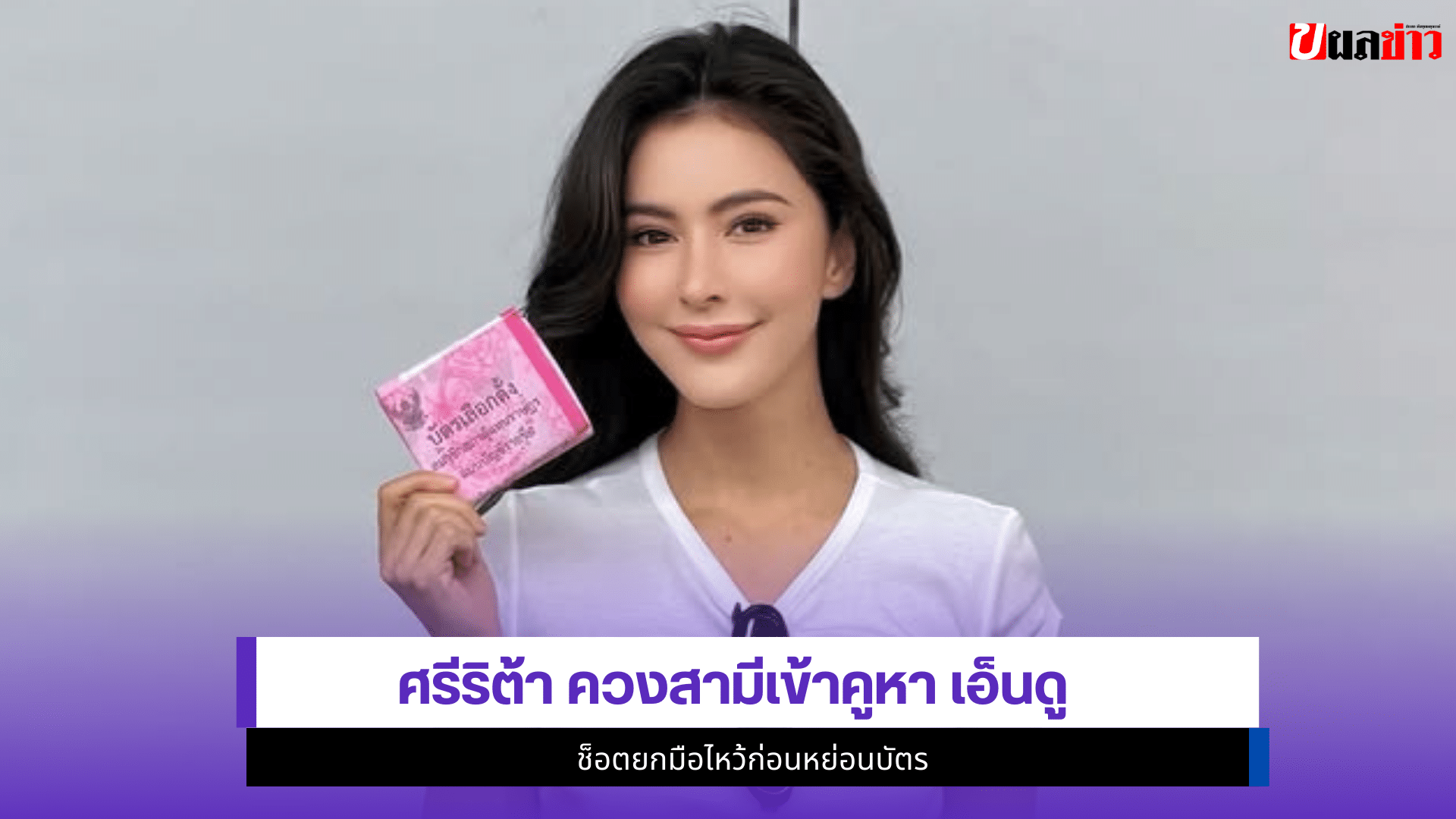 ศรีริต้า