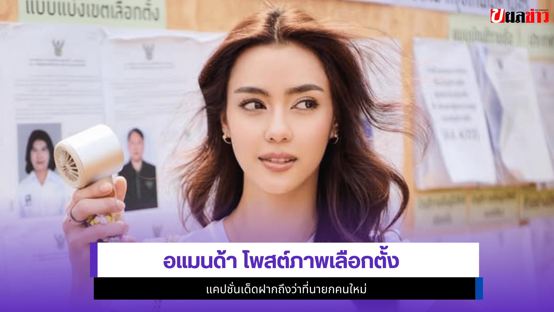 อแมนด้า