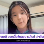 น้องมะลิ