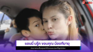 แอนนี่ บรู๊ค