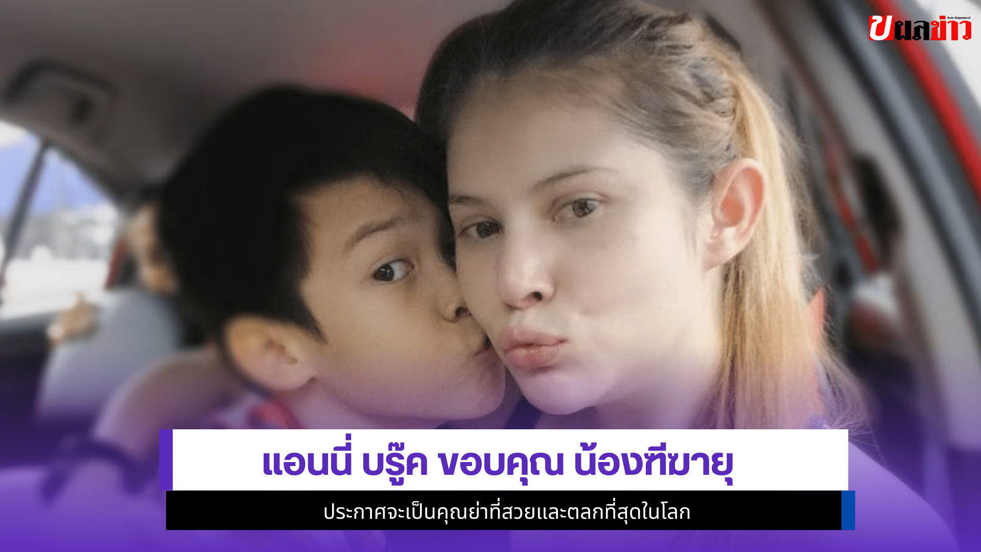 แอนนี่ บรู๊ค