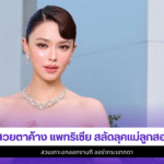 แพทริเซีย
