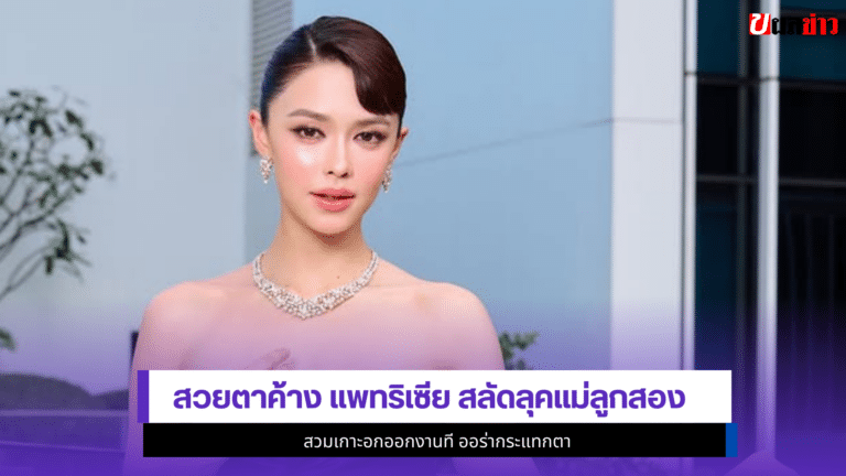 แพทริเซีย