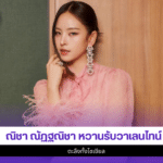 ณิชา ณัฏฐณิชา