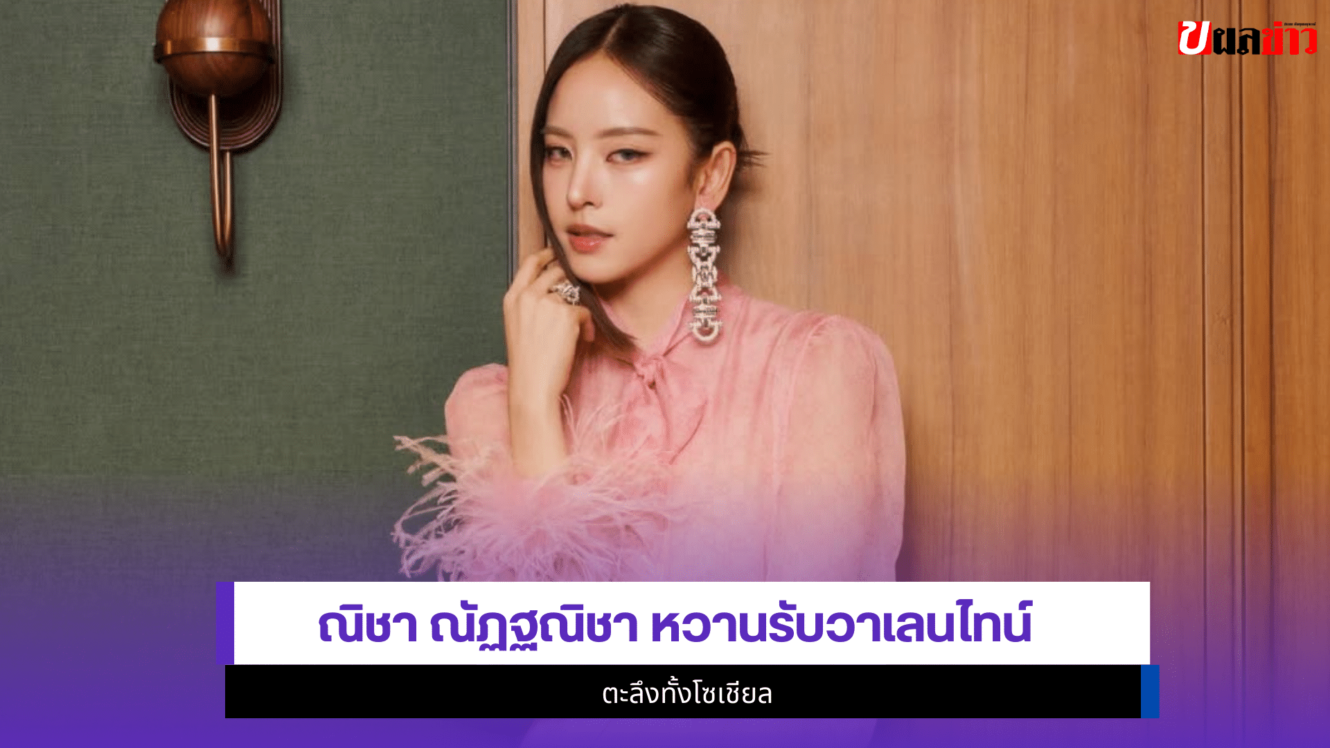 ณิชา ณัฏฐณิชา