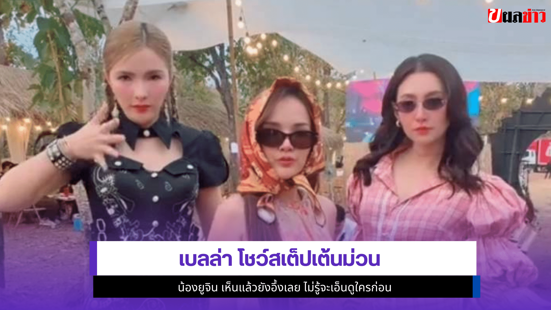 เบลล่า
