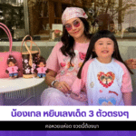 น้องเกล