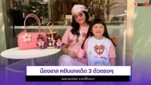 น้องเกล