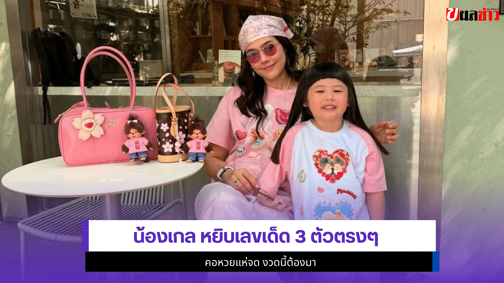 น้องเกล