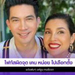 เคน หน่อย