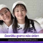 น้องณิริน