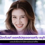 น้องไบรท์