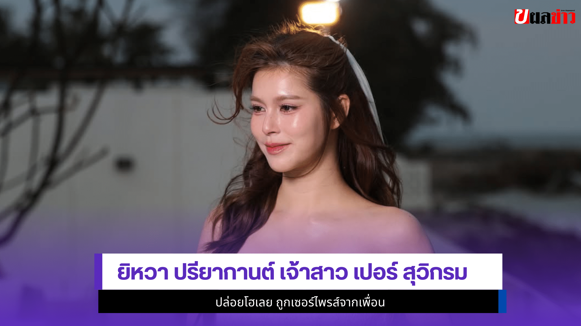 ยิหวา ปรียากานต์