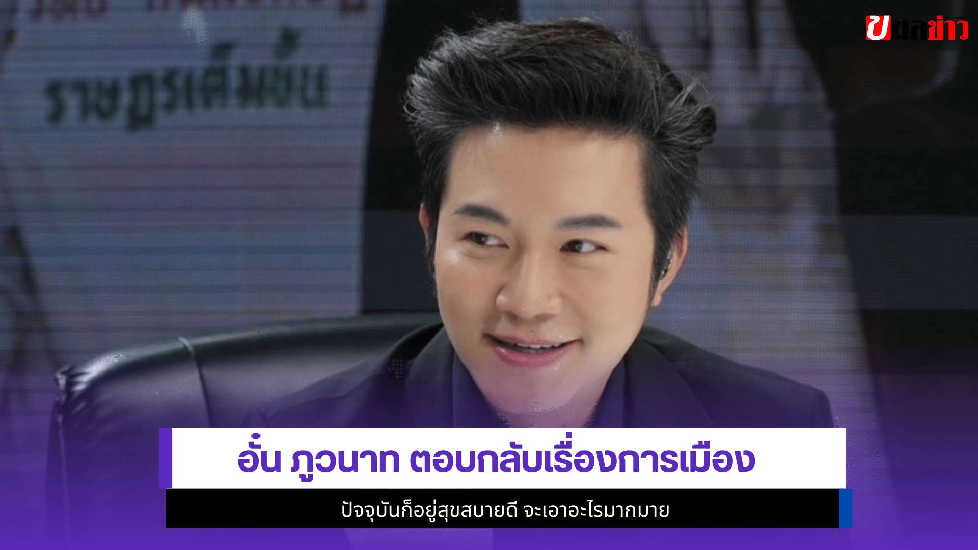 อั๋น ภูวนาท