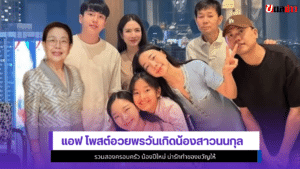 แอฟ ทักษอร