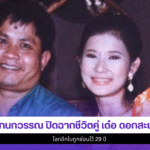 ปู กนกวรรณ