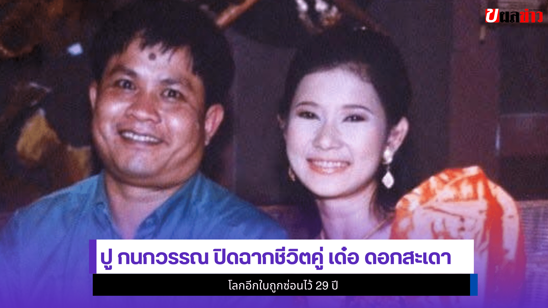 ปู กนกวรรณ