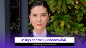 มารีญา