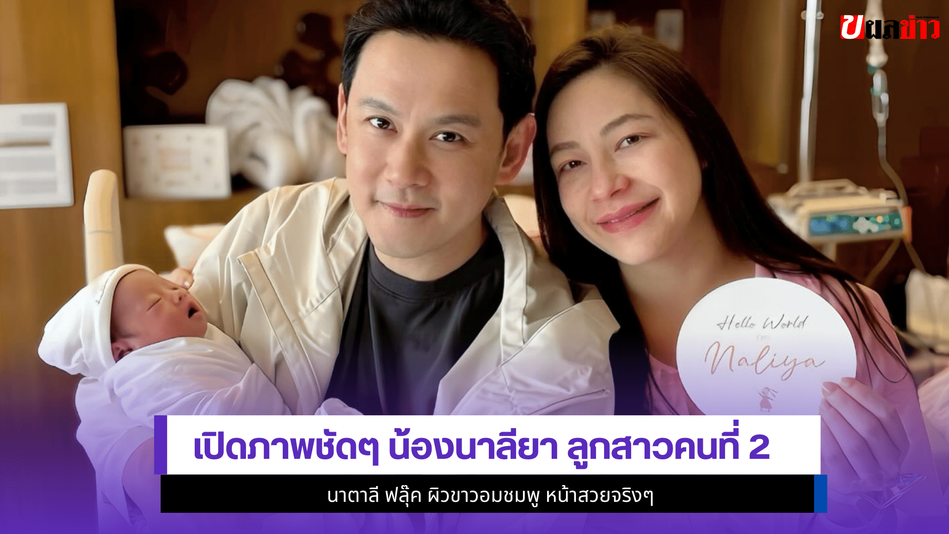 น้องนาลียา