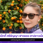 เป็กกี้ ศรีธัญญา