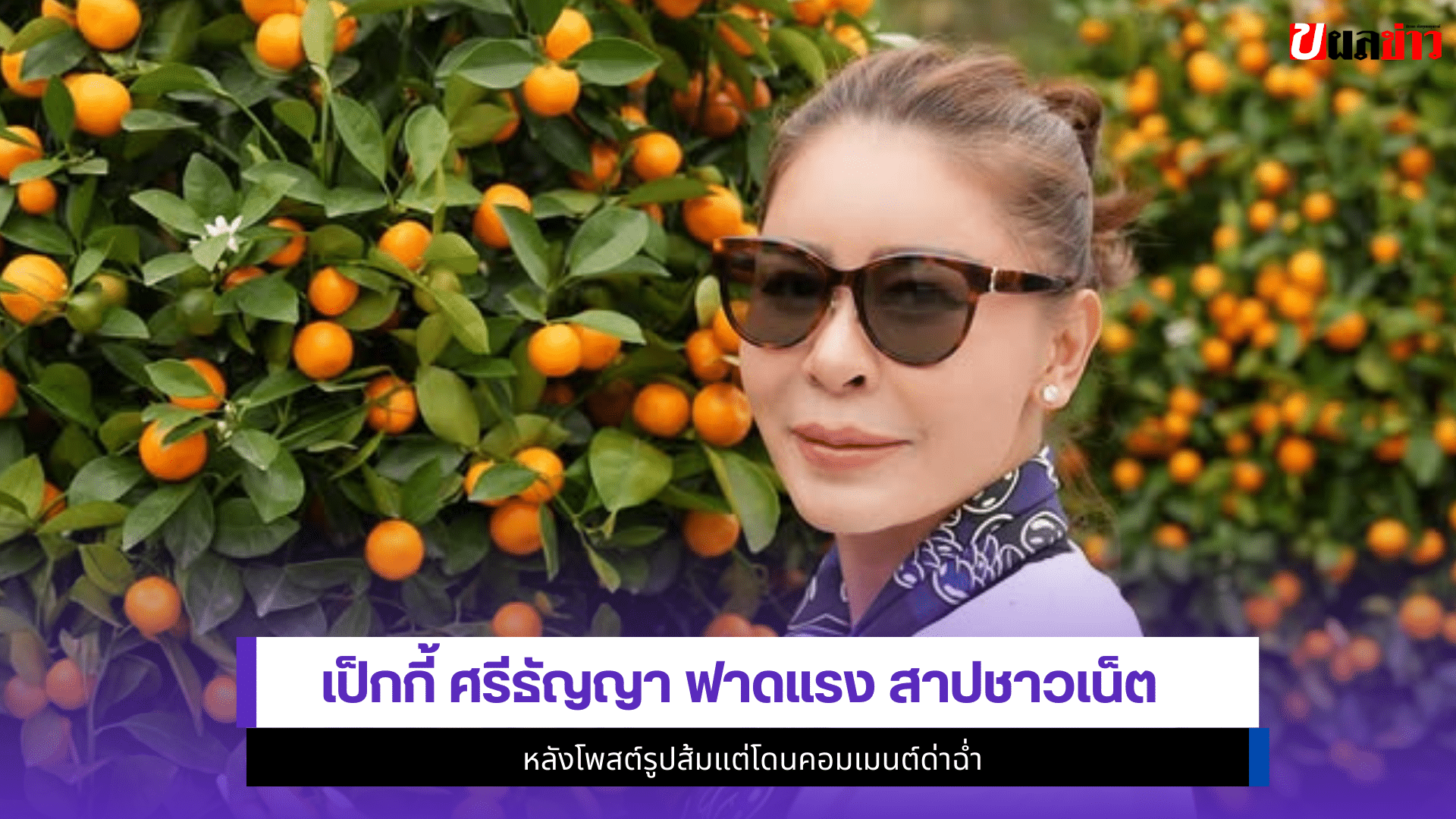 เป็กกี้ ศรีธัญญา
