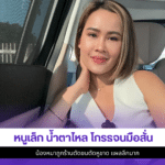 หนูเล็ก