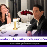 นาเดีย