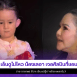 น้องเลอา