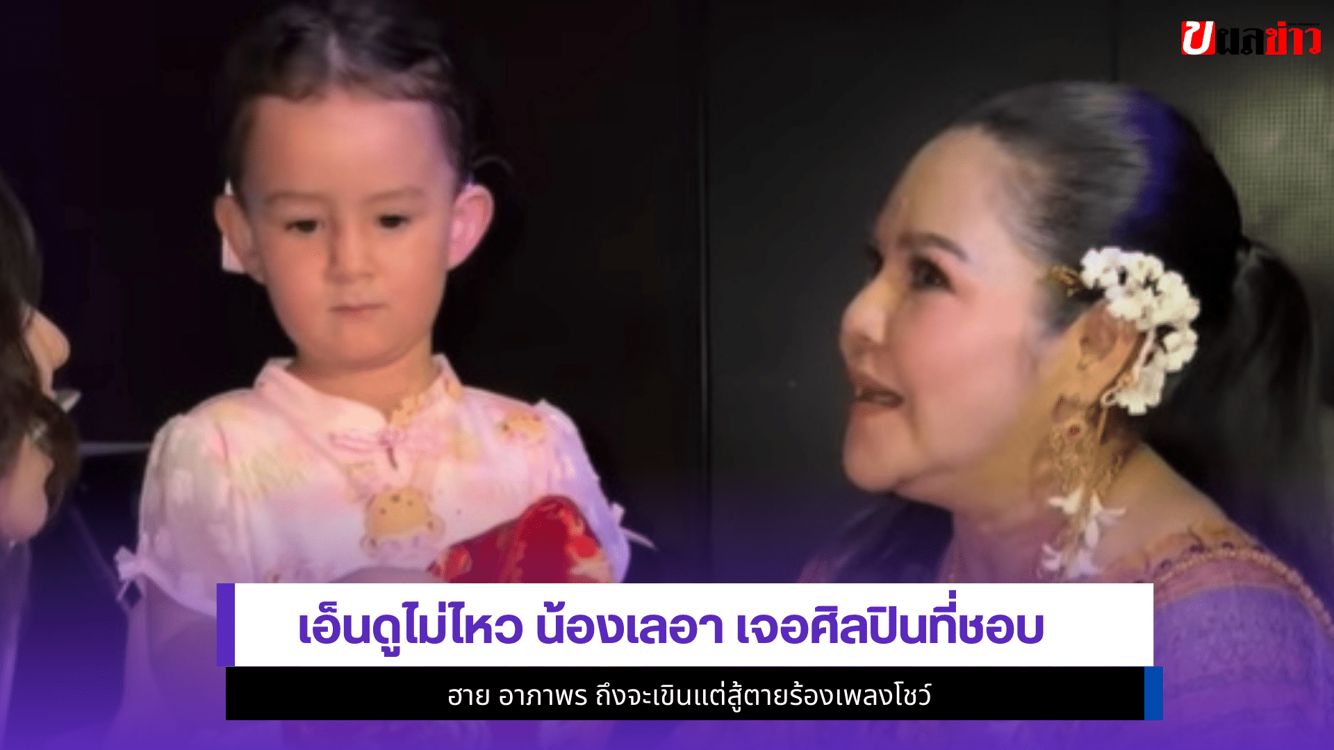 น้องเลอา