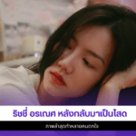 ริชชี่ อรเณศ