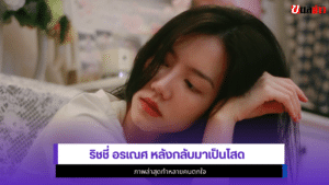 ริชชี่ อรเณศ