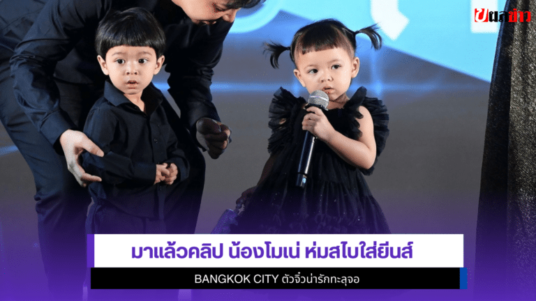น้องโมเน่
