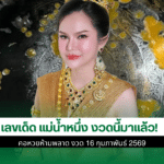 แม่น้ำหนึ่ง