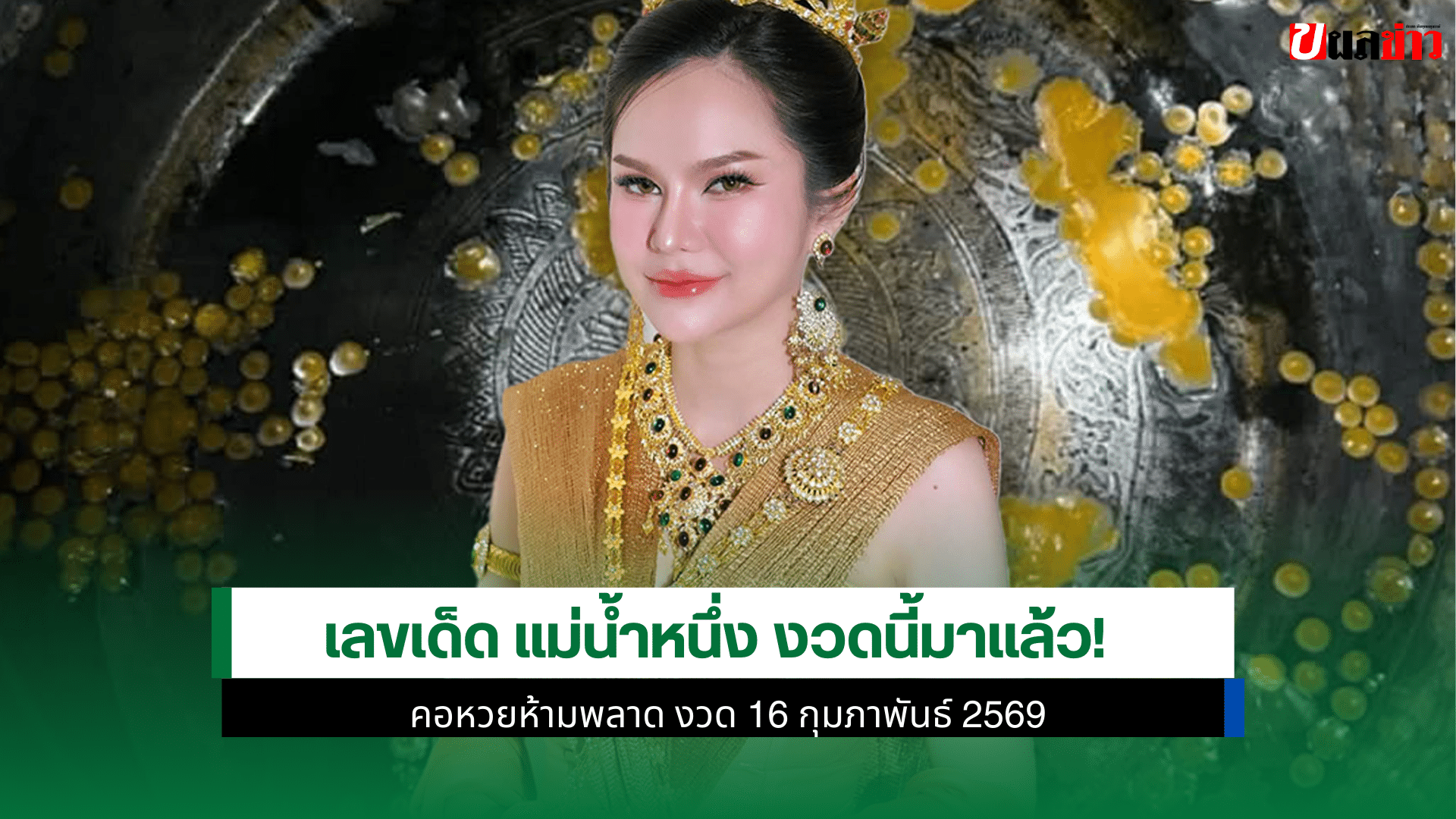 แม่น้ำหนึ่ง