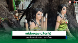 เจ้าแม่ตะเคียน