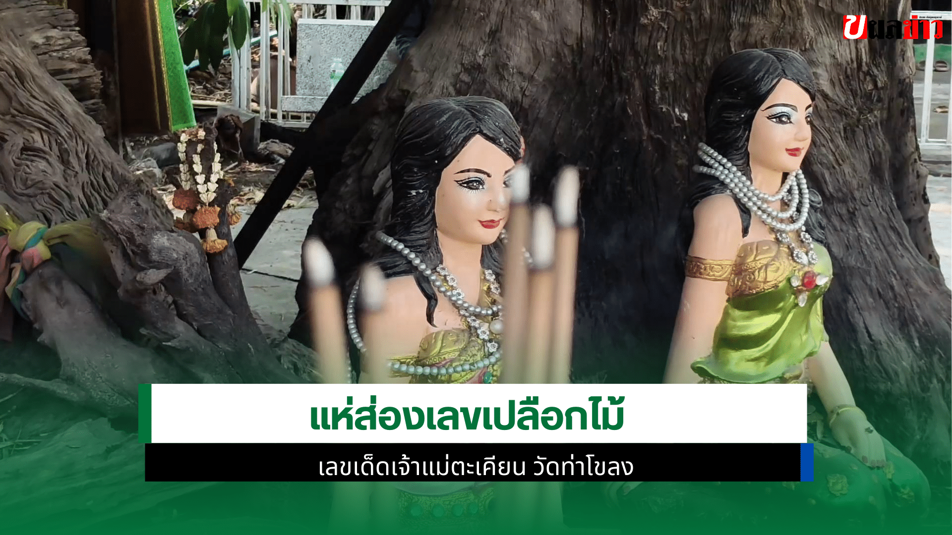 เจ้าแม่ตะเคียน