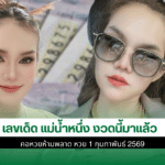 แม่น้ำหนึ่ง