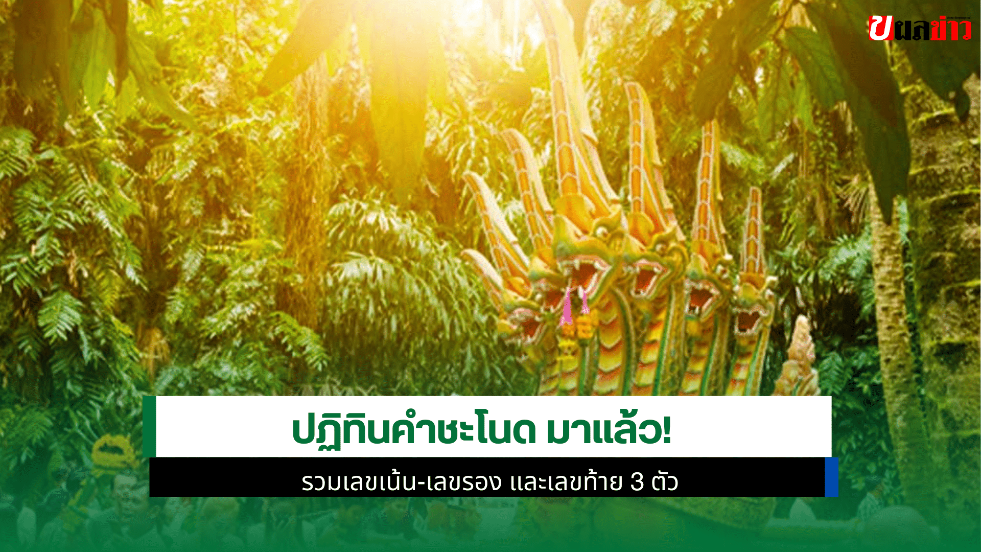 ปฏิทินคำชะโนด