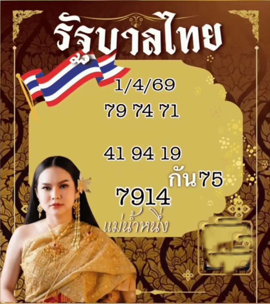 เลขเด็ด แม่น้ำหนึ่ง