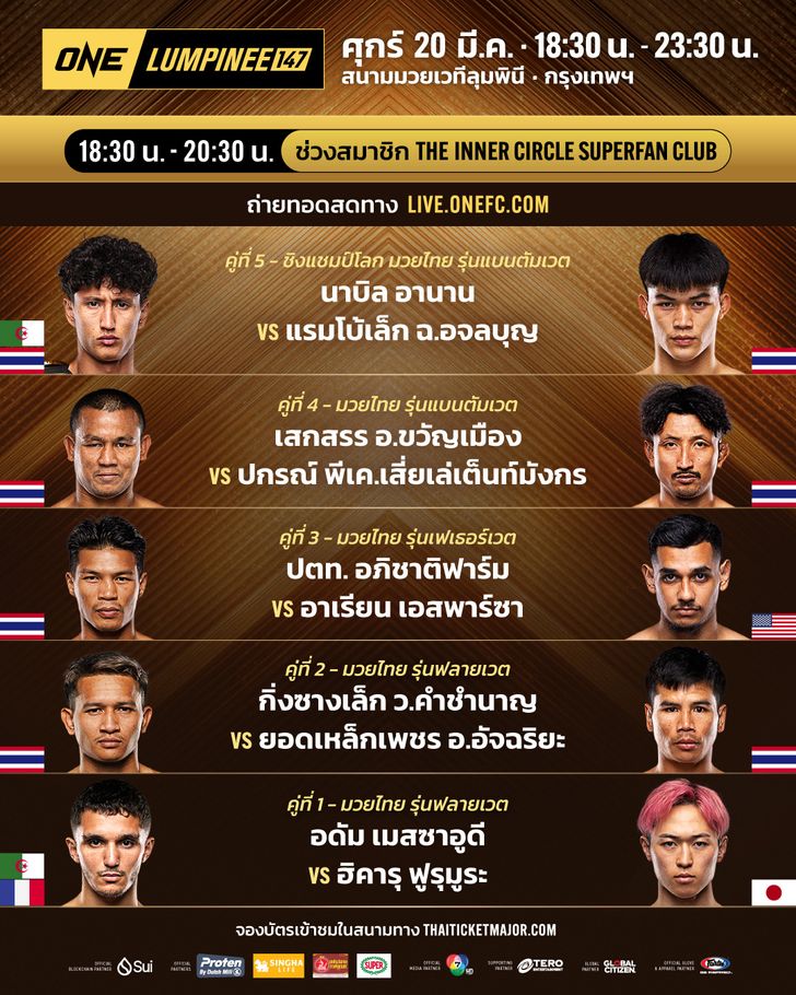 ONE ลุมพินี 147