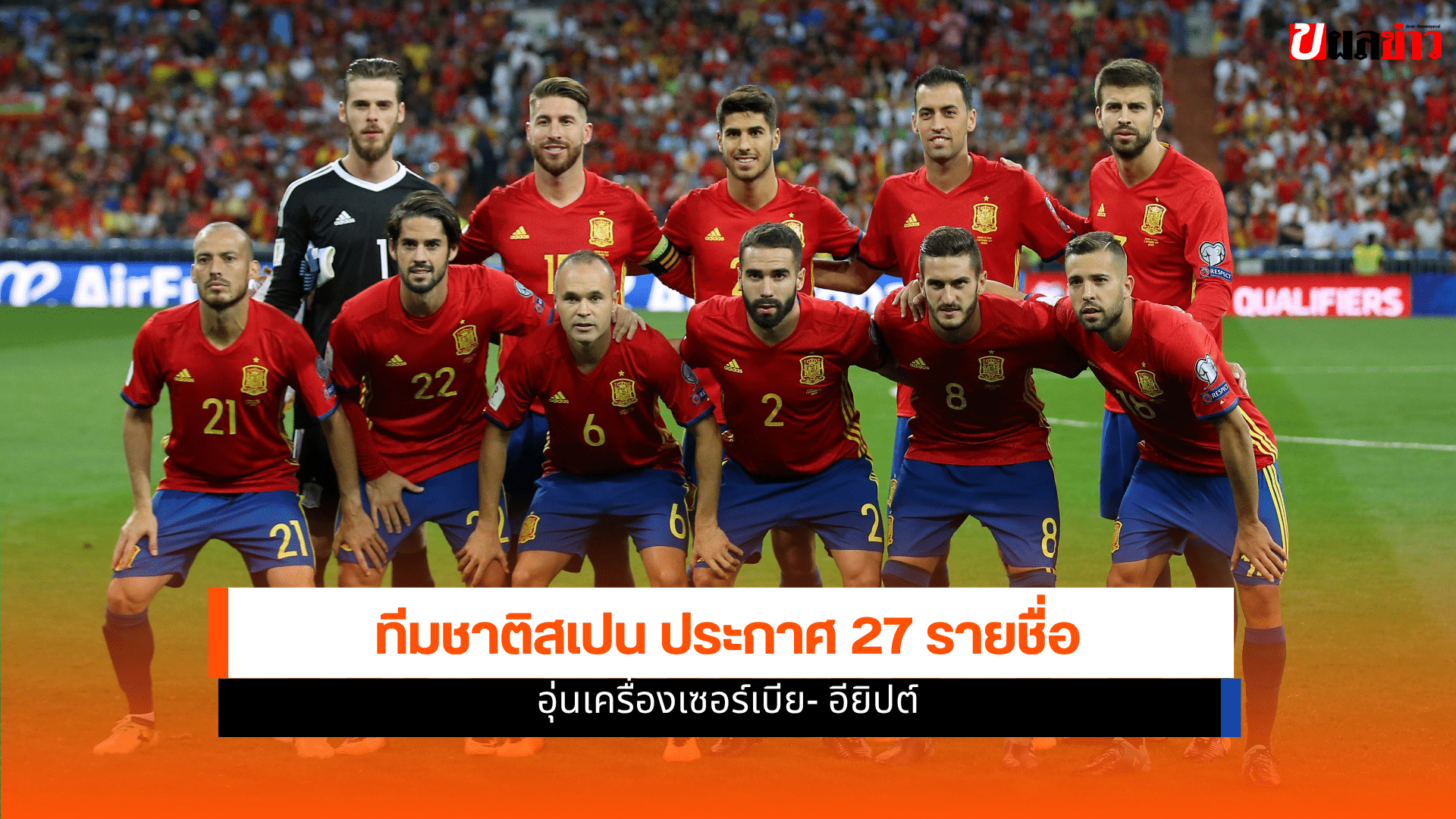 ทีมชาติสเปน