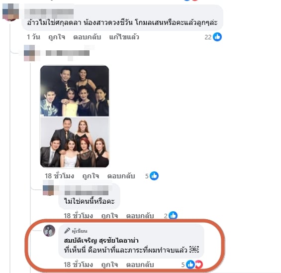 สุรชัย สมบัติเจริญ