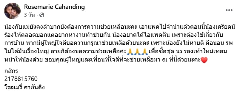 โรสแมรี่