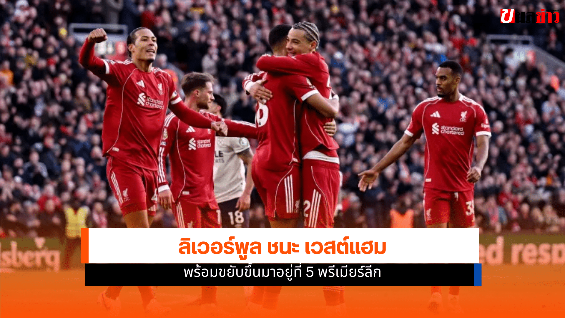 ลิเวอร์พูล