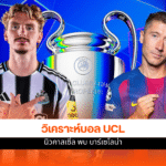 นิวคาสเซิ่ล