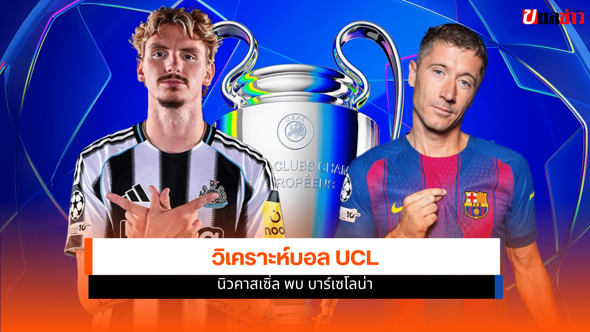 นิวคาสเซิ่ล