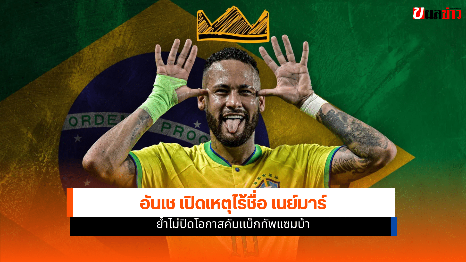 เนย์มาร์