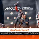 โมโตจีพี 2026